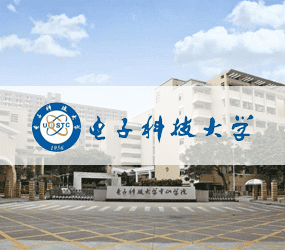 电子科技大学