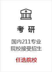 学历提升优势,考研